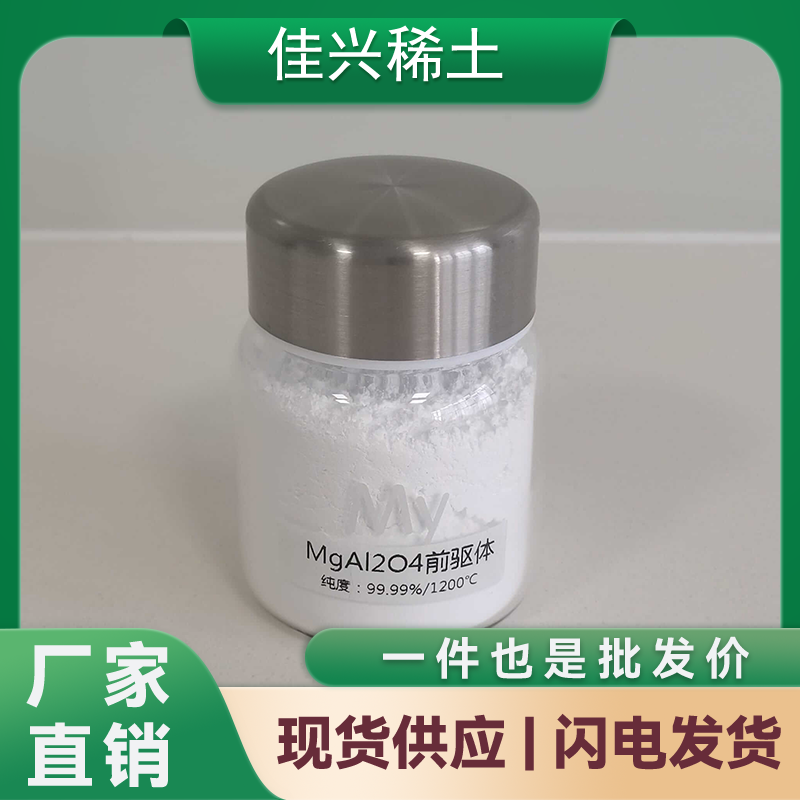 6.镁铝尖晶石粉末MgAl204